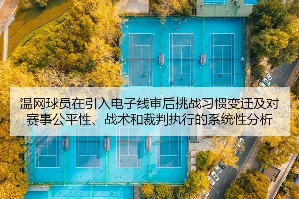 wen-wang-qiu-yuan-zai-yin-ru-dian-zi-xian-shen-hou-tiao-zhan-xi-guan-bian-qian-ji-dui-sai-shi-gong-ping-xing-zhan-shu-2-203.jpg