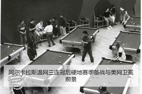 a-er-ka-la-si-wen-wang-san-lian-guan-hou-ying-di-sai-ji-bei-zhan-yu-mei-wang-wei-mian-qian-jing-2-468.jpg
